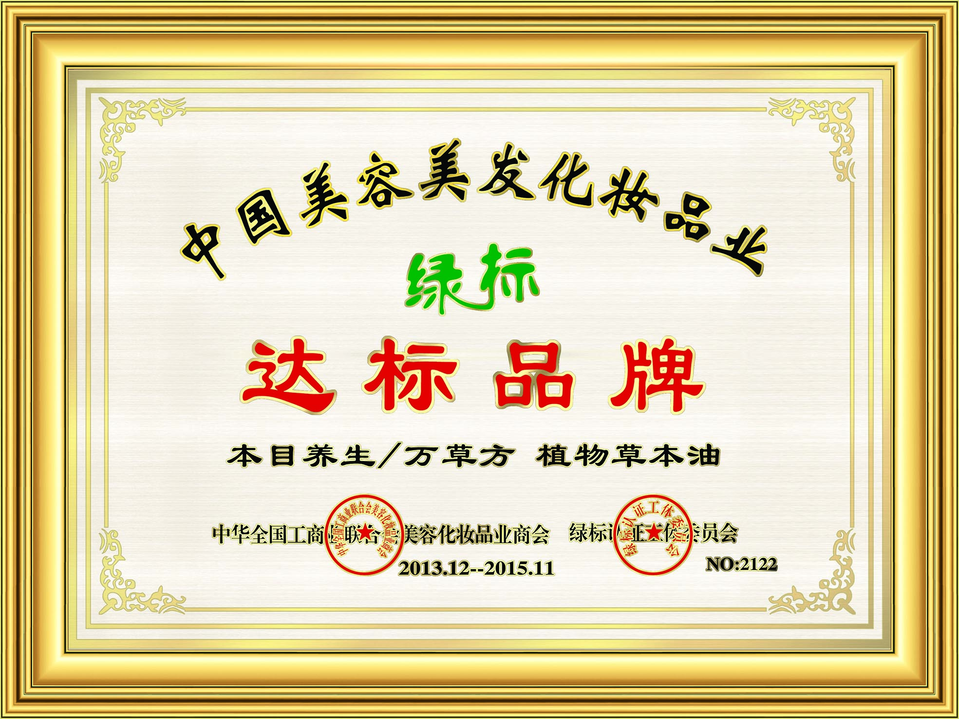 榮譽牌匾