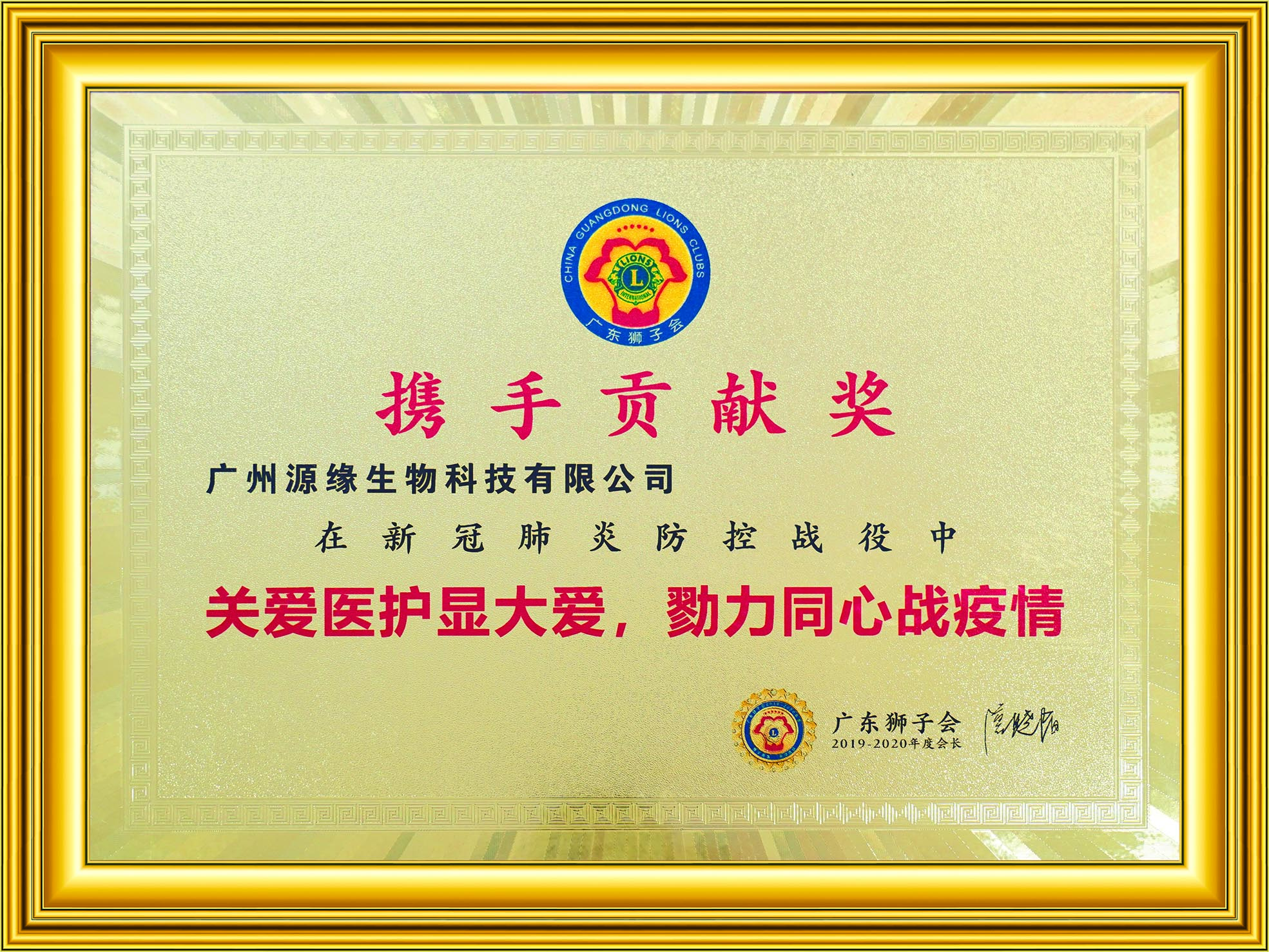 榮譽牌匾