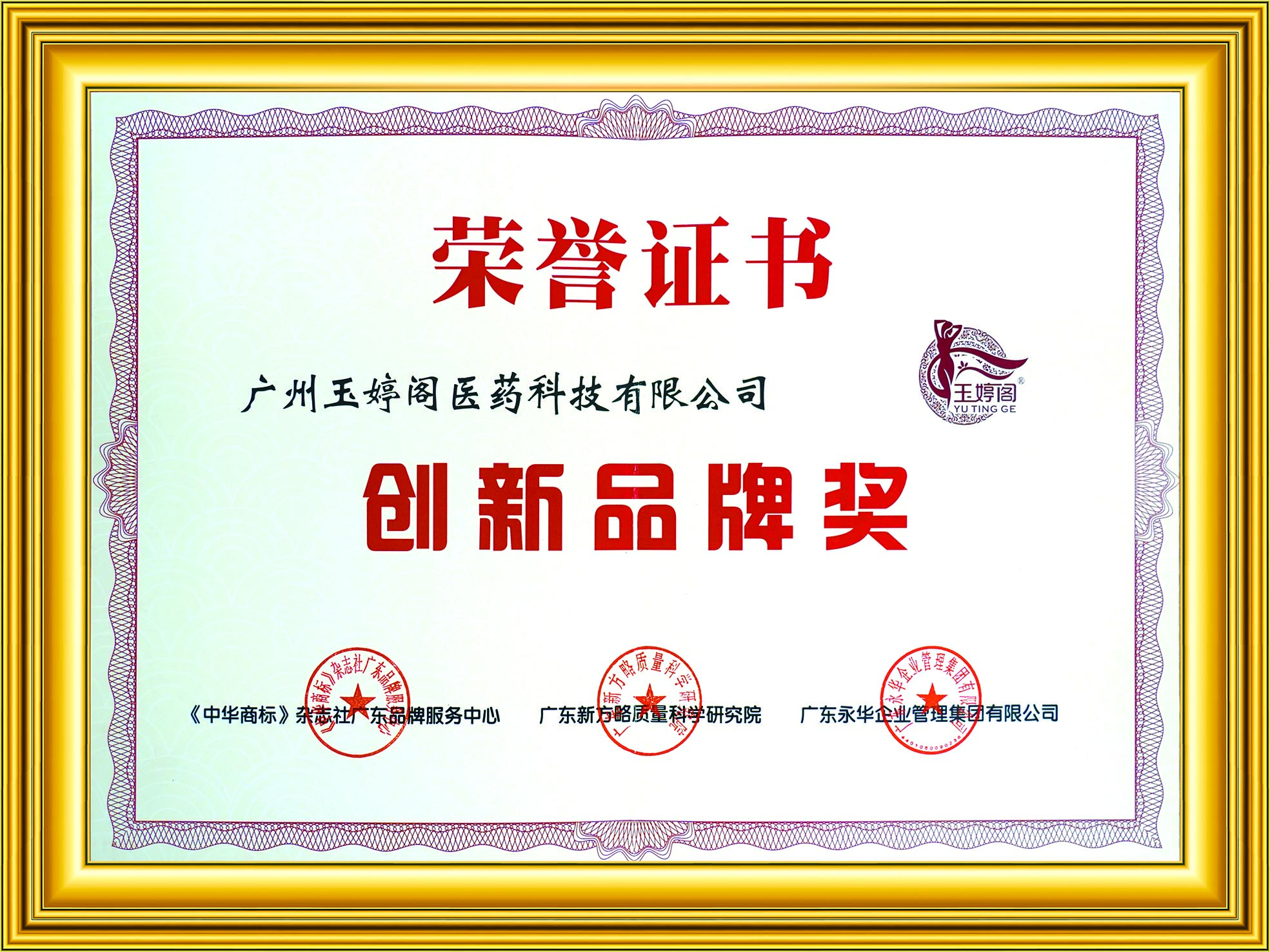榮譽牌匾