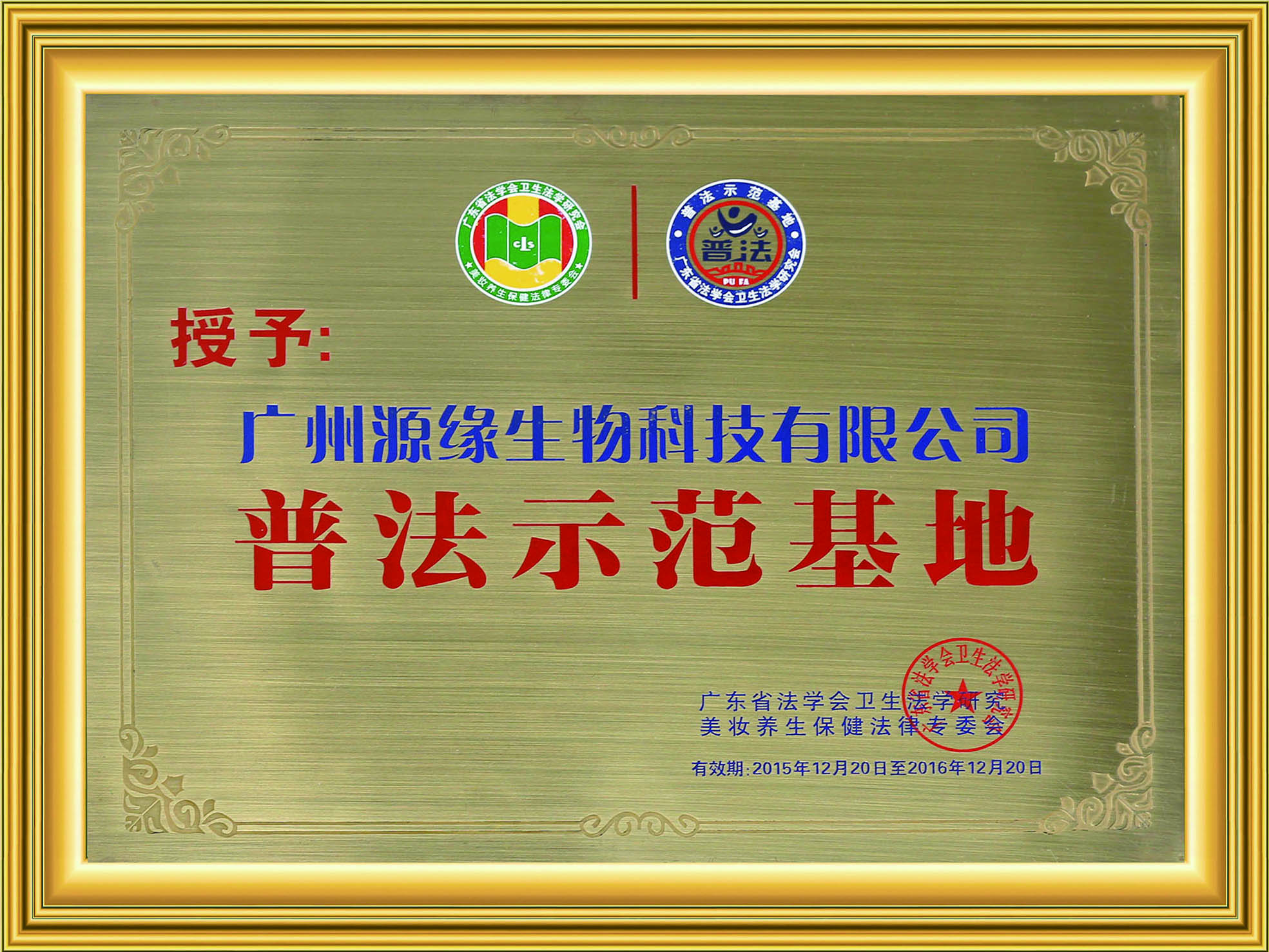榮譽牌匾