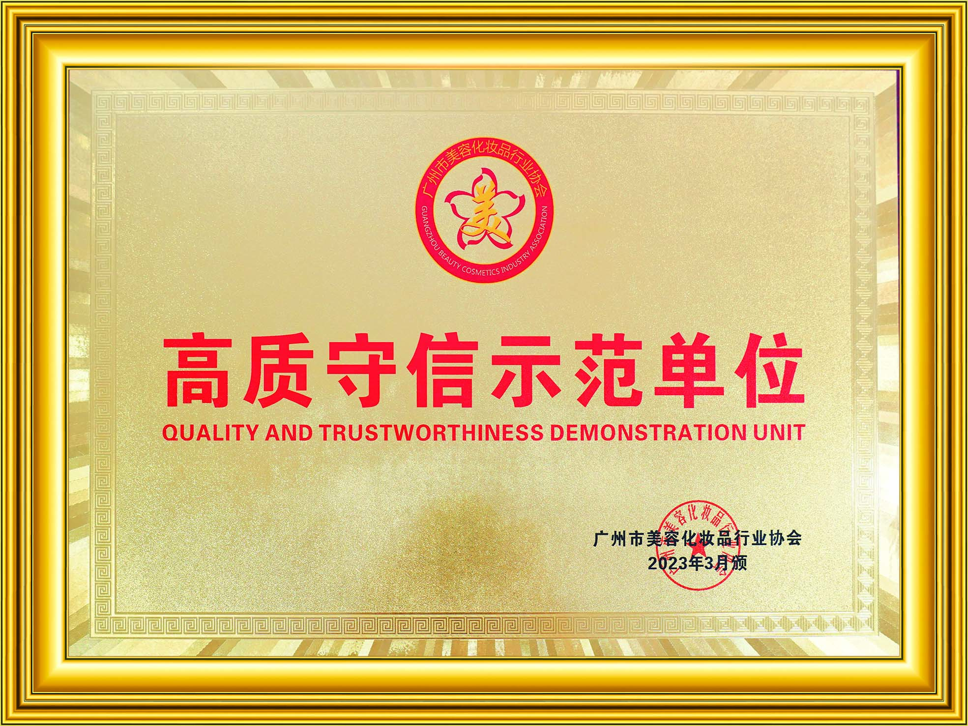 榮譽牌匾