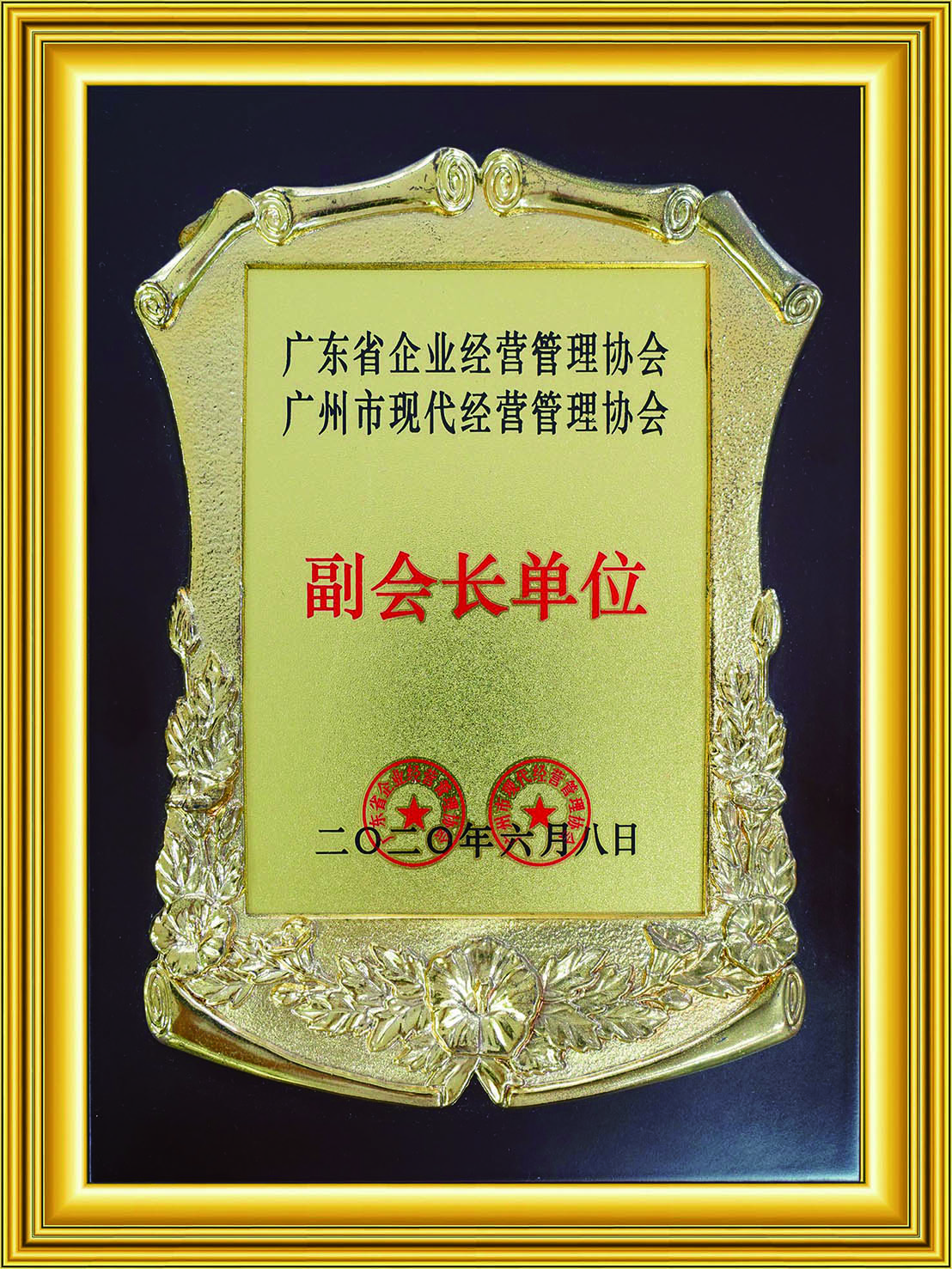 榮譽(yù)牌匾